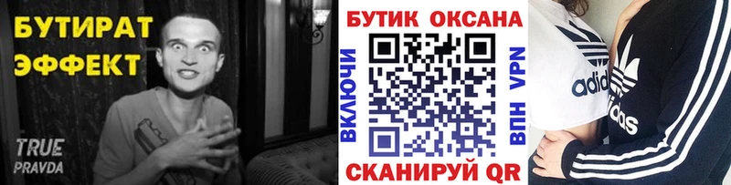 БУТИРАТ буратино  Вичуга 