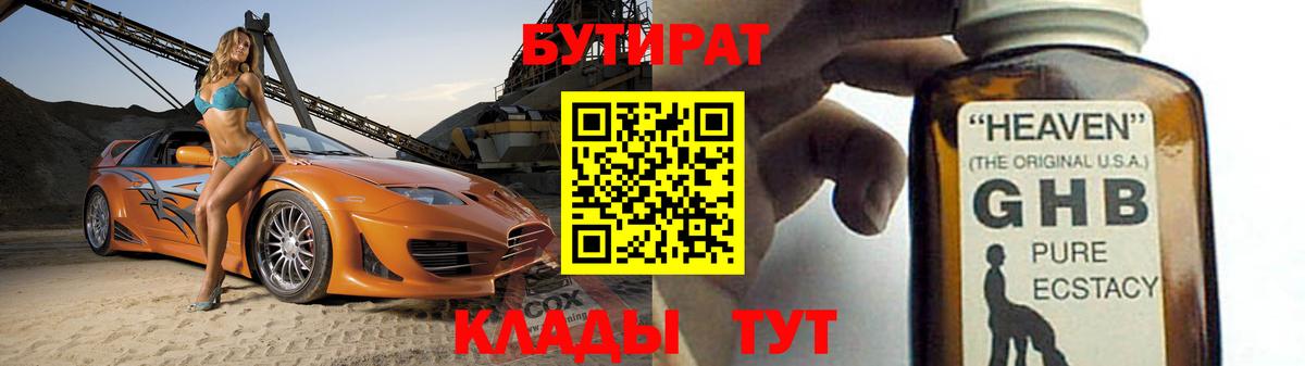 БУТИРАТ  Вичуга  Бутират вода 