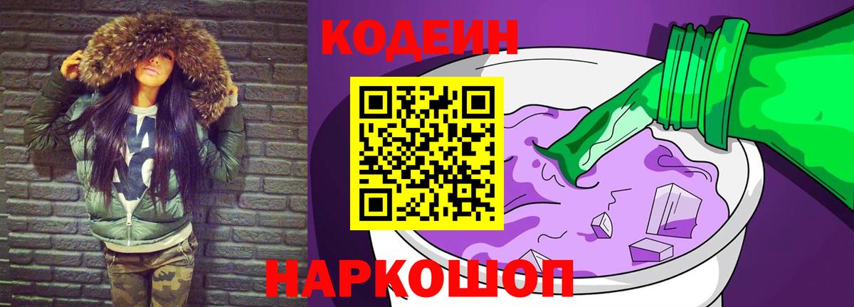 Вичуга  Кодеин Purple Drank  Вход с VPN 