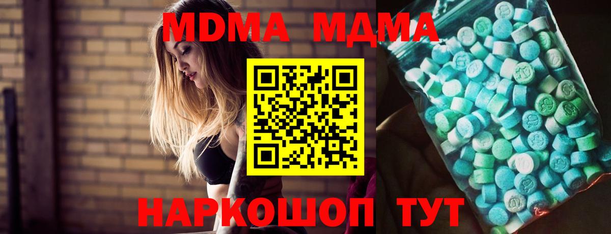 МДМА  MDMA кристаллы  Вичуга  МДМА Molly 
