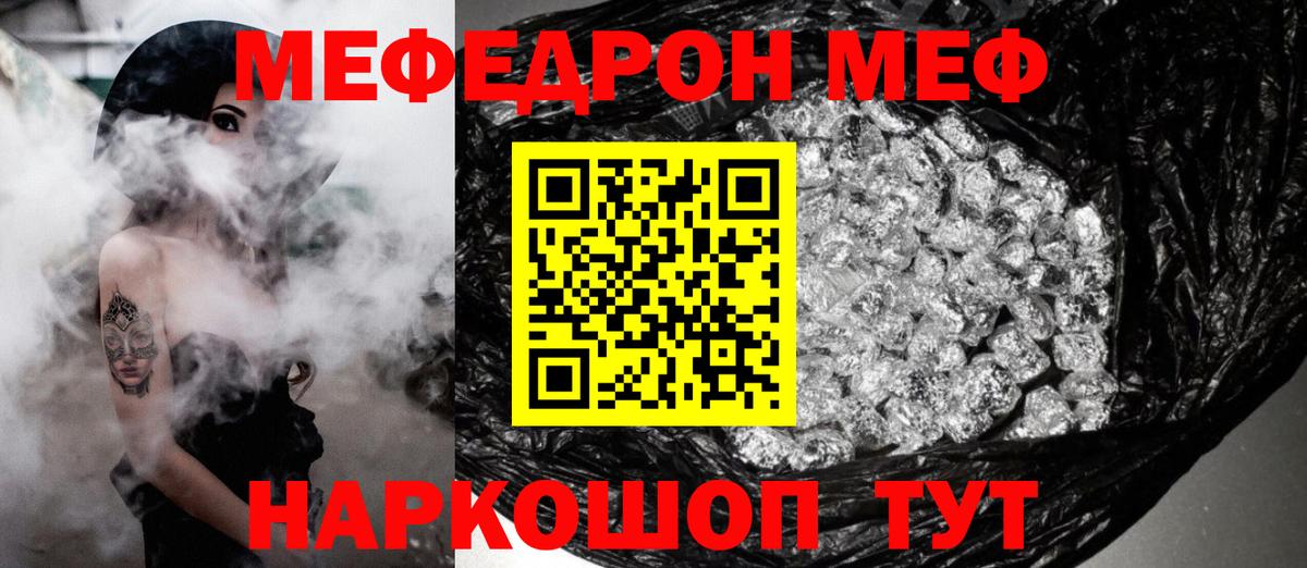 МЯУ-МЯУ  Меф mephedrone  Вичуга  МЕФ кристаллы 